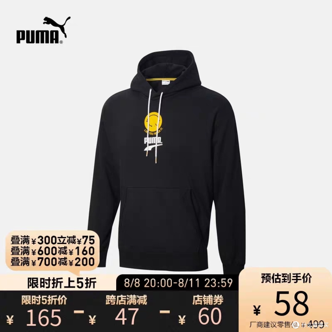 彪马88狂欢节！5款卫衣62元封顶！有尺码！记得加入购物车！8号20点开始～