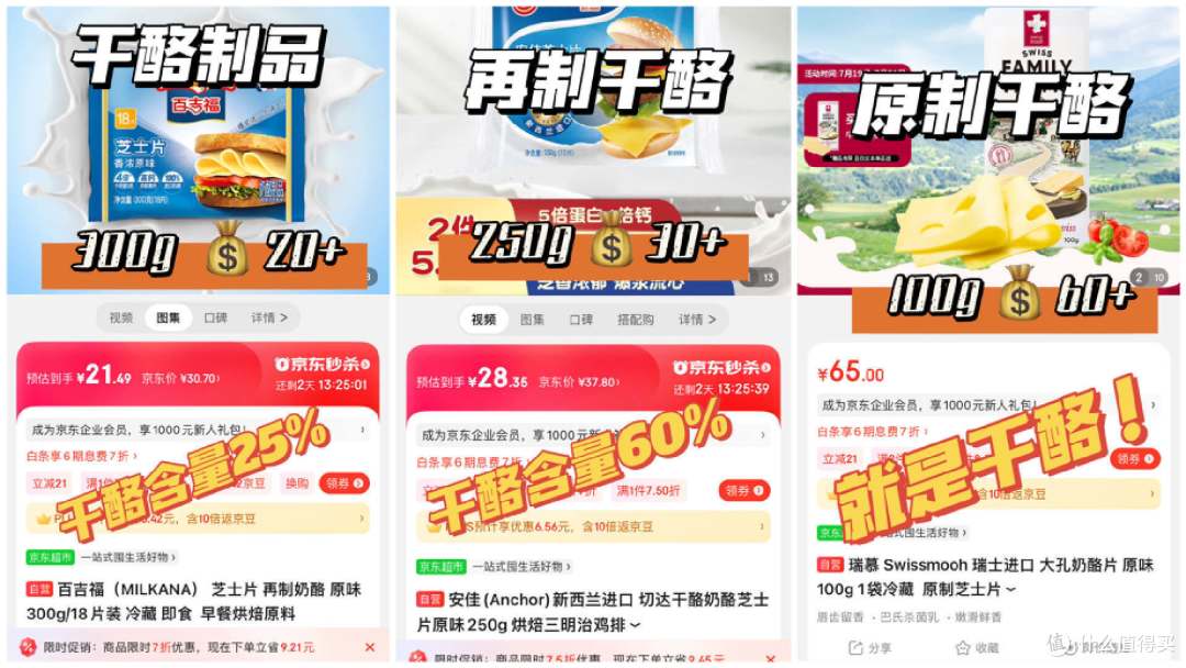 你买的“奶酪”是假的?奶酪选购扫盲,看完就会买!