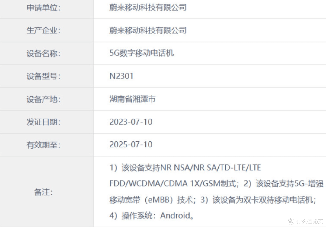 真有手机!蔚来手机安兔兔跑分超136万 李斌称:蔚来手机能卖个几十万台