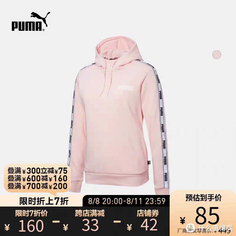 彪马卫衣清仓!卫衣99元封顶!超值低价再次来袭!加入购物车8月8日晚20点开始~