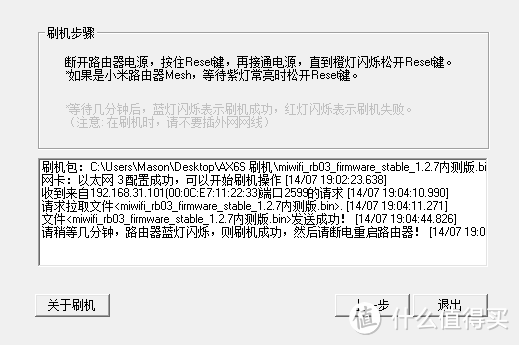 红米AX6S刷机随便刷-----小米路由器刷机救砖过程分享