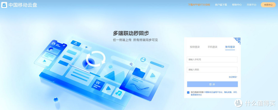 Edge或者Chrome浏览器登陆中国移动云盘网站