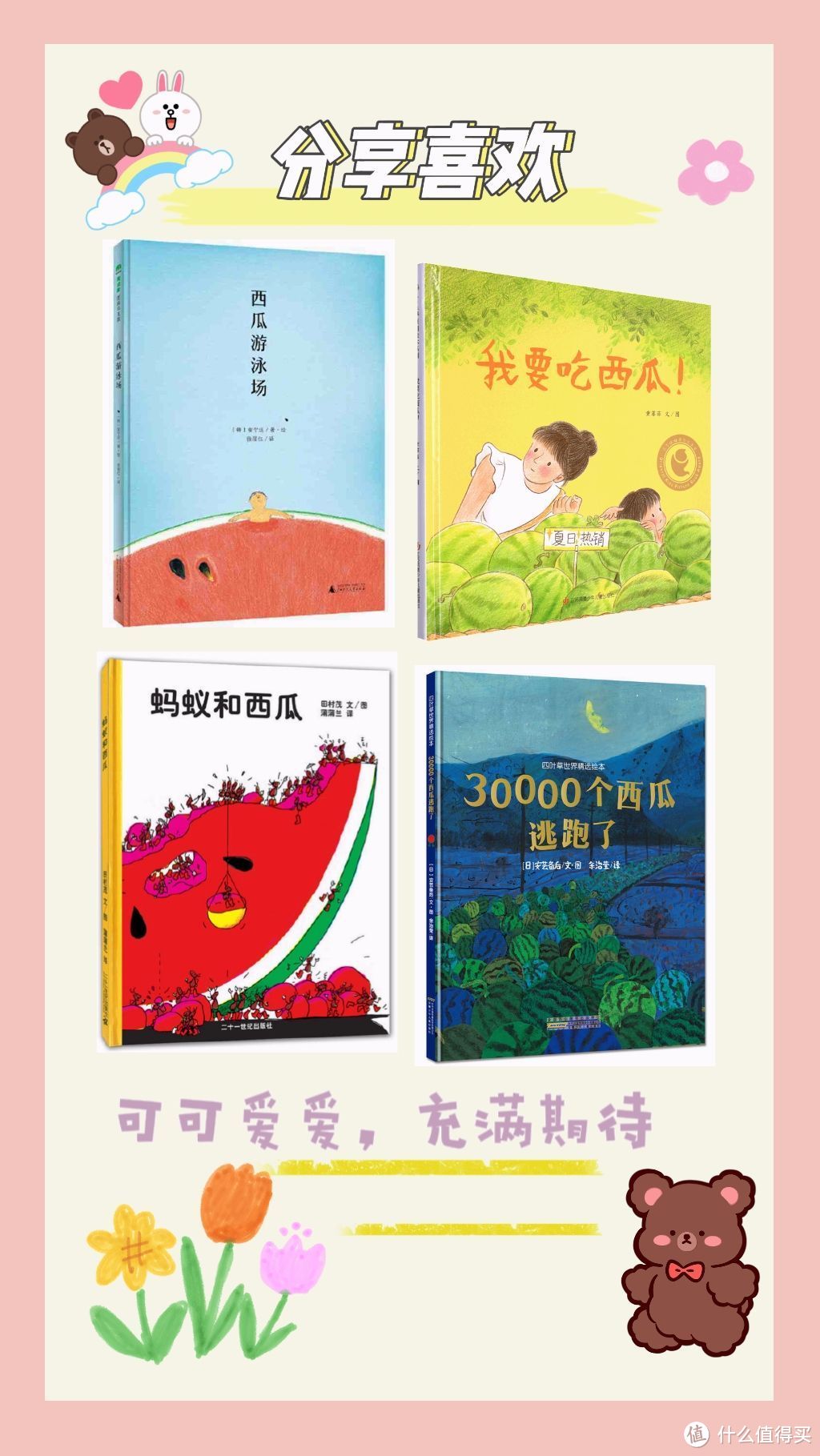 这四本西瓜主题绘本，太适合夏天亲子阅读了！