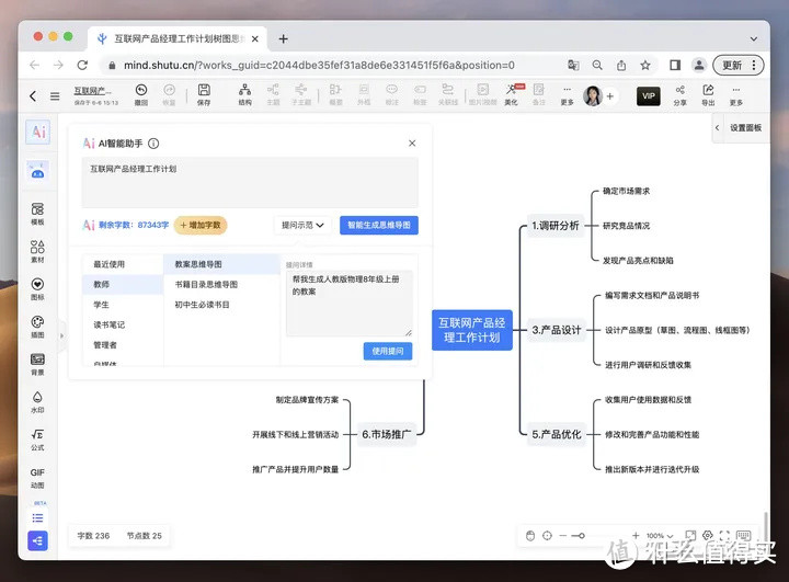 TreeMind树图：不会做思维导图？ChatGPT帮你一键生成定制化思维导图！