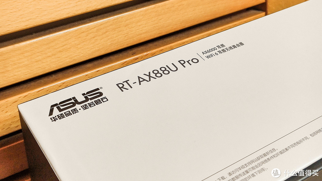 集团公司副总给自家小舅子用的华硕无线路由器RT-AX88U Pro居然走公账报销？趁着机会拿来白嫖体验吧！