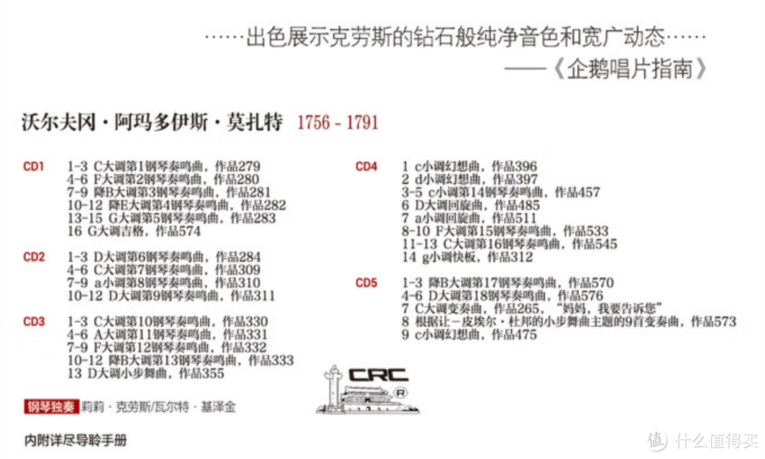 我在京东淘CD（2）：自营正版古典音乐CD最低8元一张，买到就是赚到