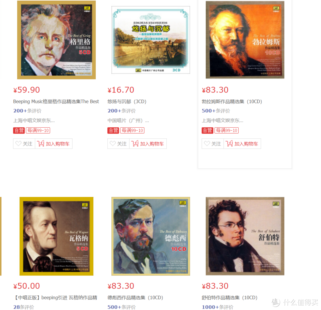 我在京东淘CD（2）：自营正版古典音乐CD最低8元一张，买到就是赚到