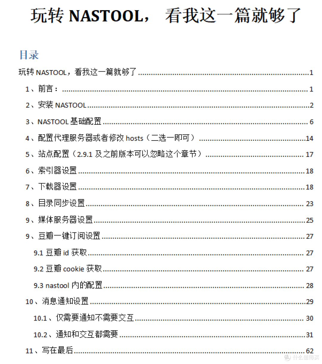 安装部署自动化订阅观影神器NASTOOL