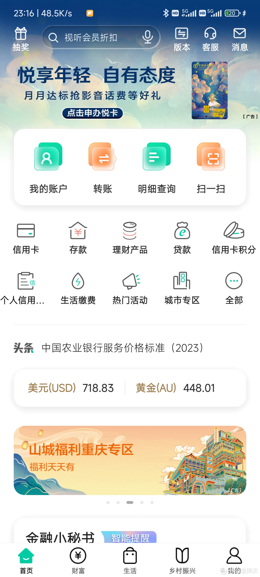 农业银行1元买10元微信立减金，900%的利润率，名额挺多的，没买的速度参加。速度的冲啊！！