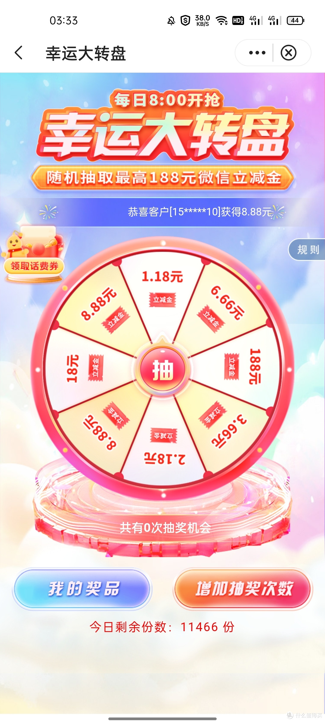 幸运大转盘中国手机银行用户福利来啦!微信立减金1.18-188元每日8:00开抢~