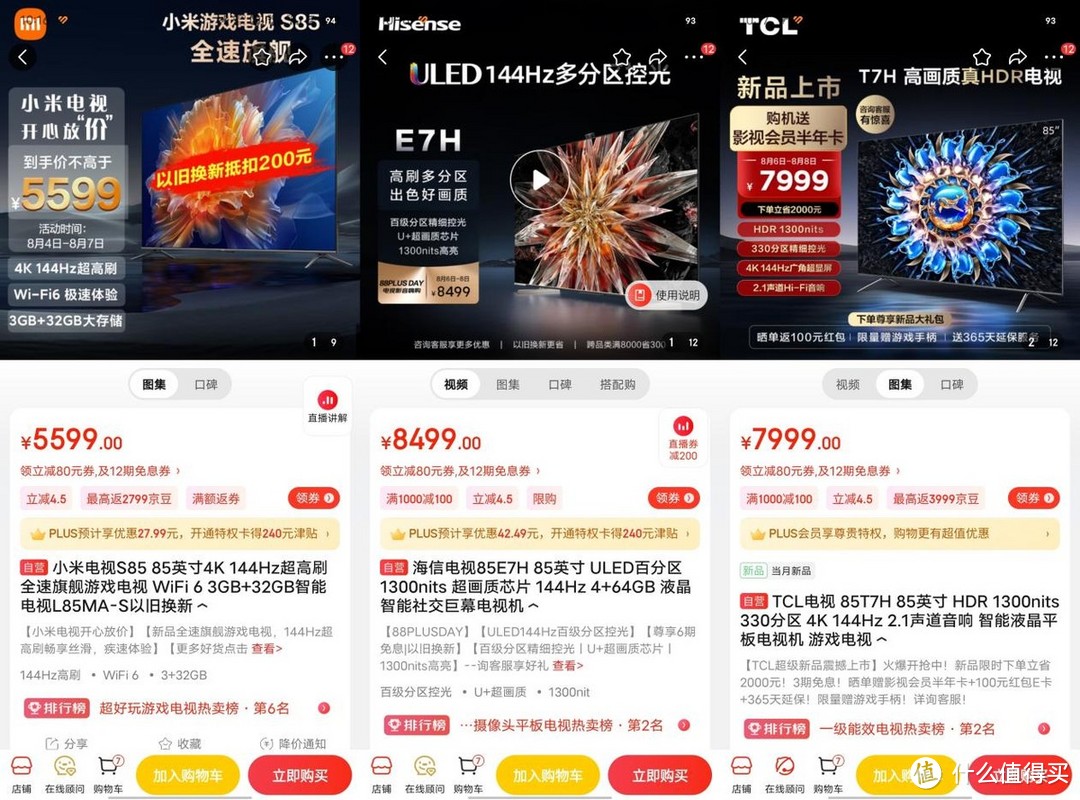 85寸电视机推荐：大屏电视怎么选？TCL85T7H是不是最值得买？