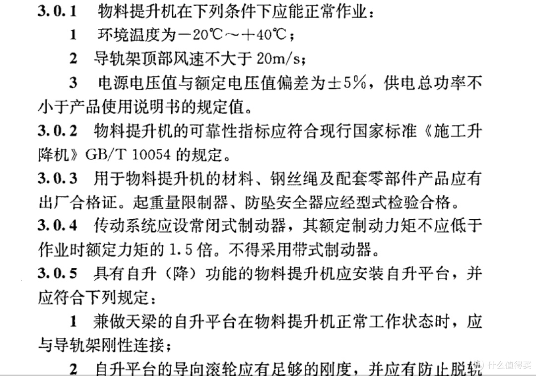 JGJ88-2010龙门架及井架物料提升机安全技术规范