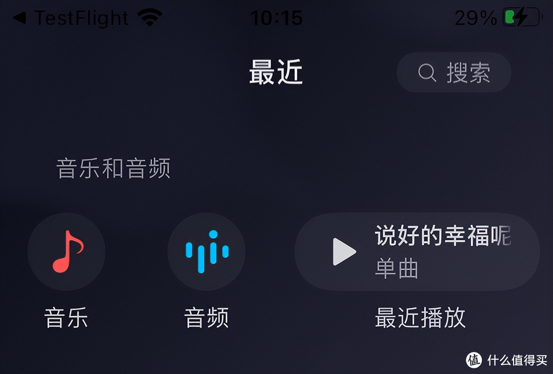 iOS微信 8.0.41 内测：音乐与音频支持关闭等更新！