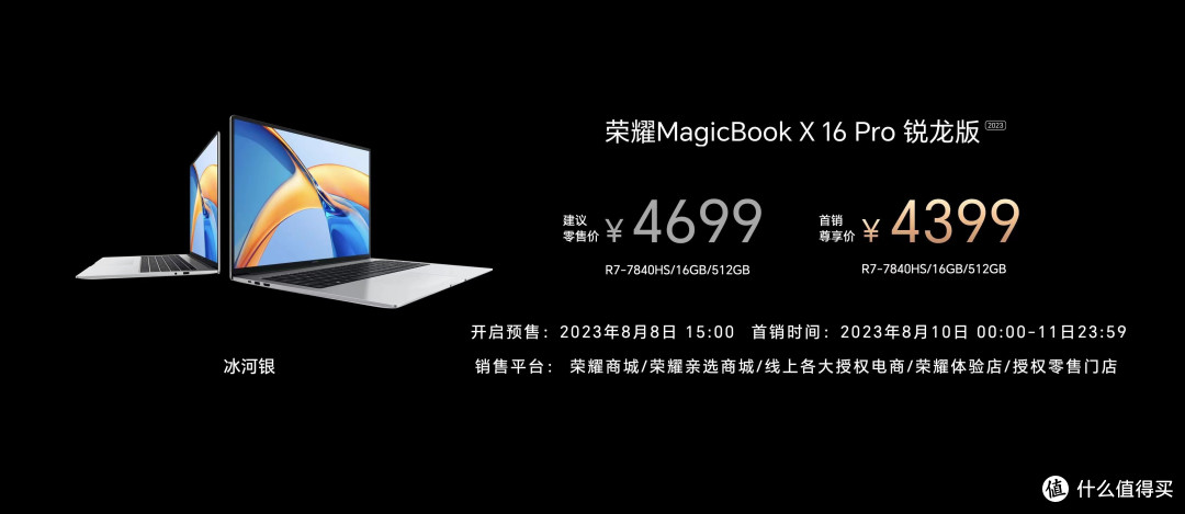 荣耀MagicBook X Pro系列锐龙版正式发布，售价4199元起