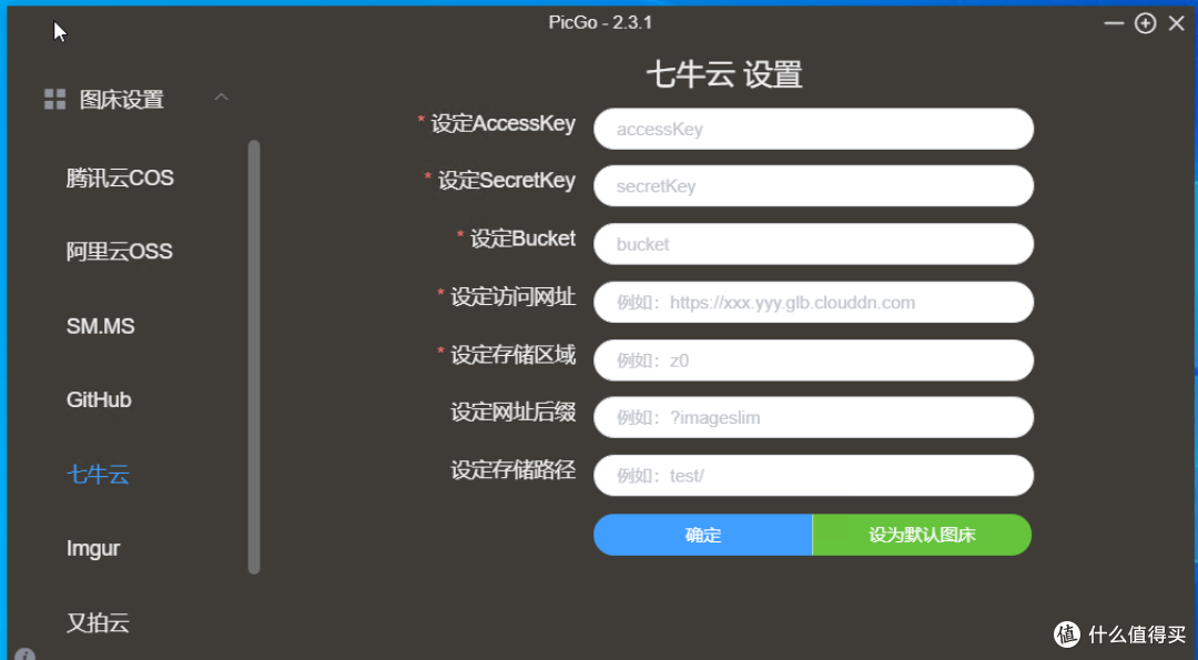 从富文本转向Markdown,PicGo+七牛云图床折腾经历