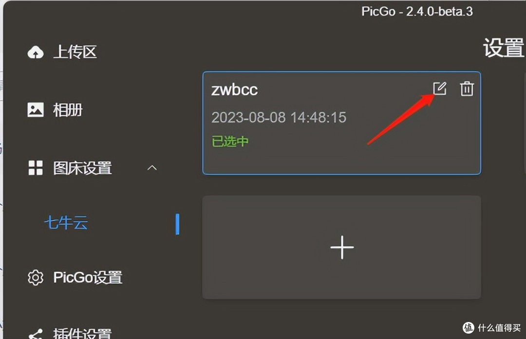 从富文本转向Markdown,PicGo+七牛云图床折腾经历