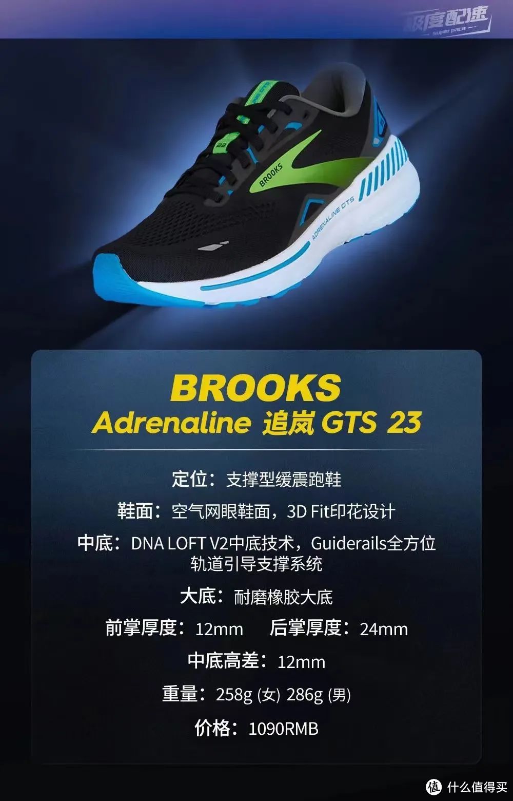 回归个性化跑姿 BROOKS Adrenaline 追岚GTS 23撑你稳赢