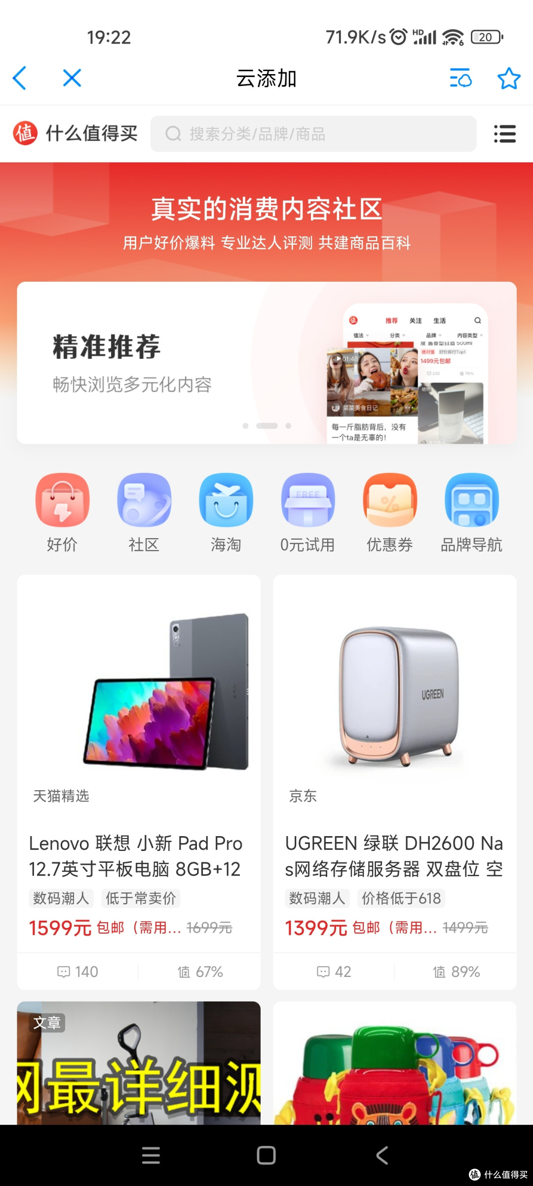 23年买了一个全新的玩客云，它只能内场使用