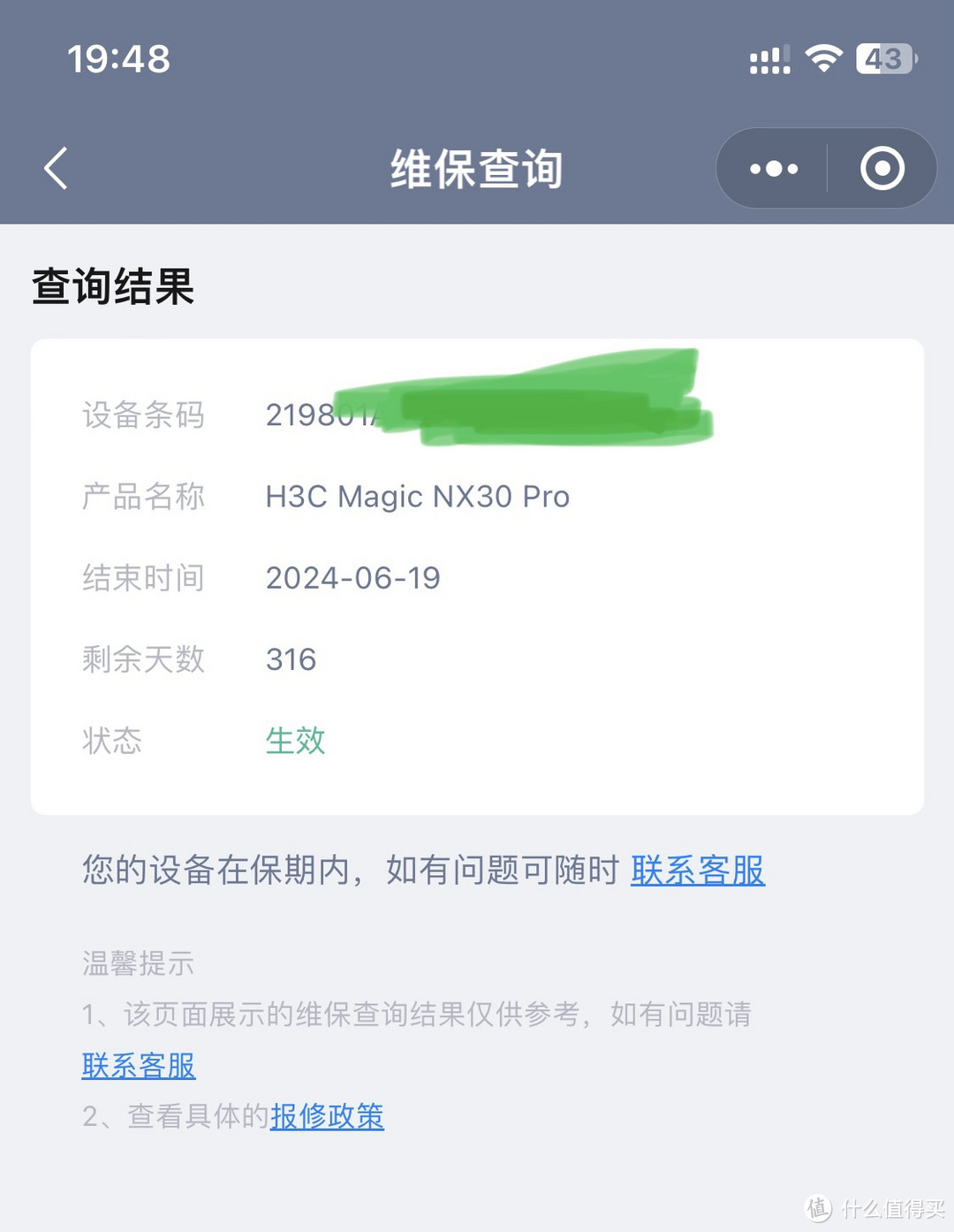 H3C公众号保修查询