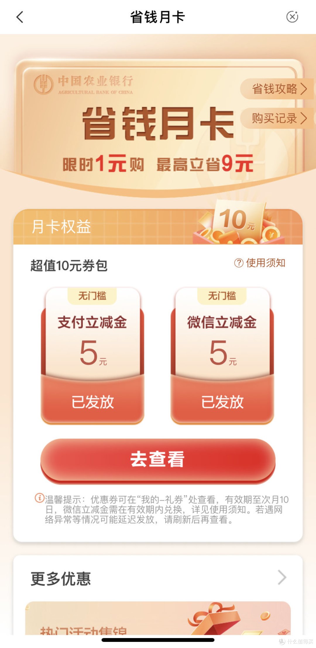 白嫖党福利！农行每月免费领取立减金还有免费拿京东E卡3个路径！每月能拿至少12元立减金和5元E卡