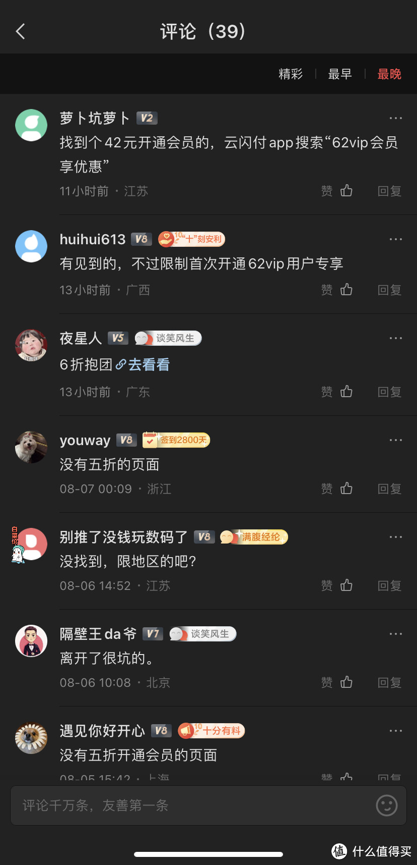 42元开通云闪付一年的62VIP会员！每月领取6元回本券！