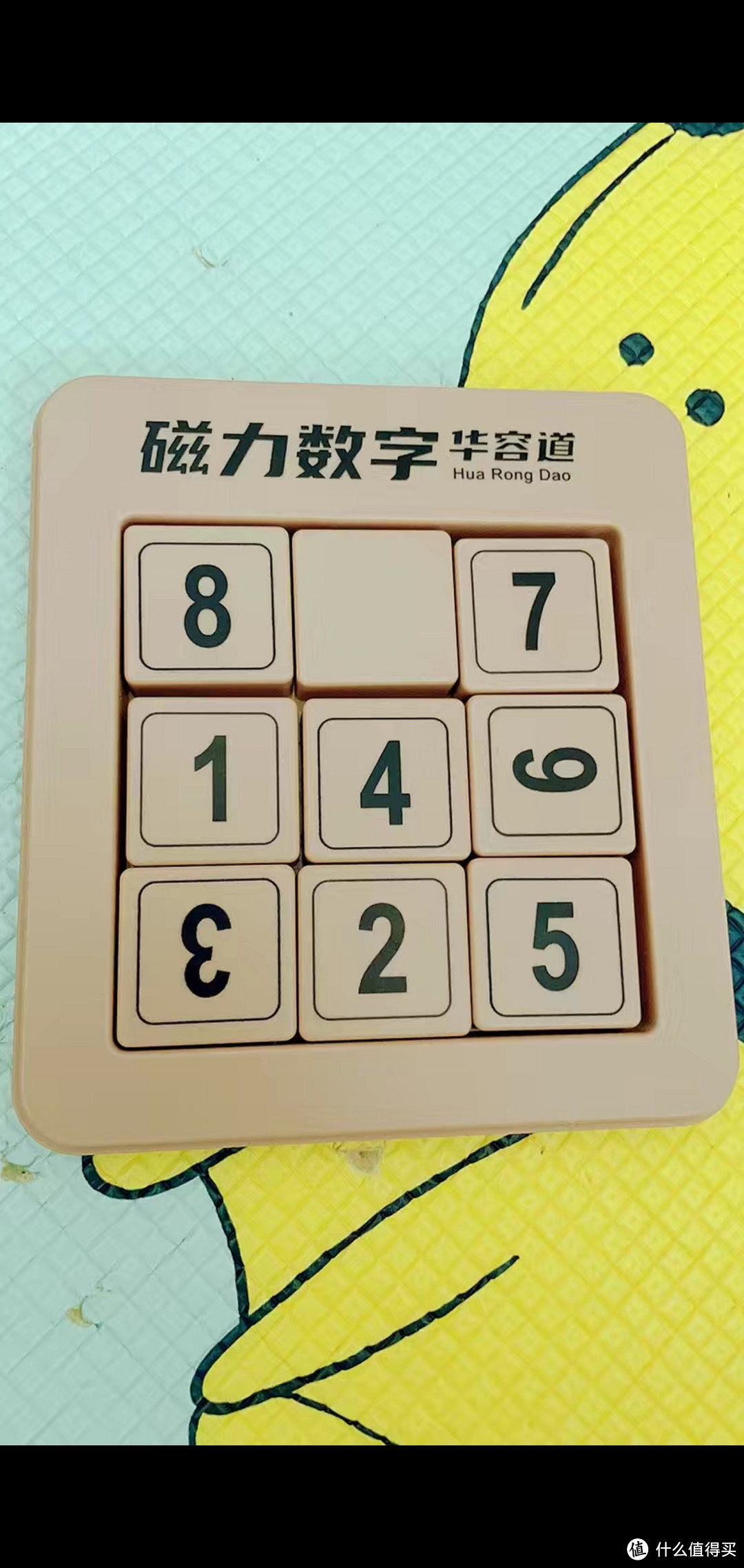 数字华容道：锻炼逻辑思维能力的益智玩具在家锻炼孩子的逻辑思维能力