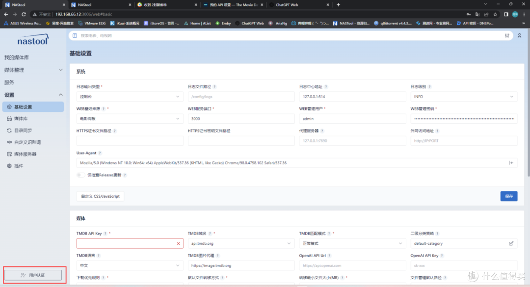 NASTOOL基础配置,目录同步配置,豆瓣订阅配置,下载器配置