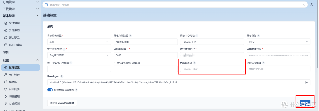 NASTOOL基础配置,目录同步配置,豆瓣订阅配置,下载器配置