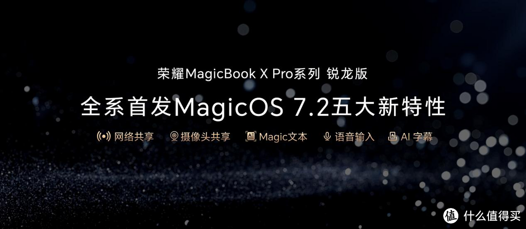 用智慧化推动PC行业发展 荣耀MagicBook X Pro锐龙版亮点解读