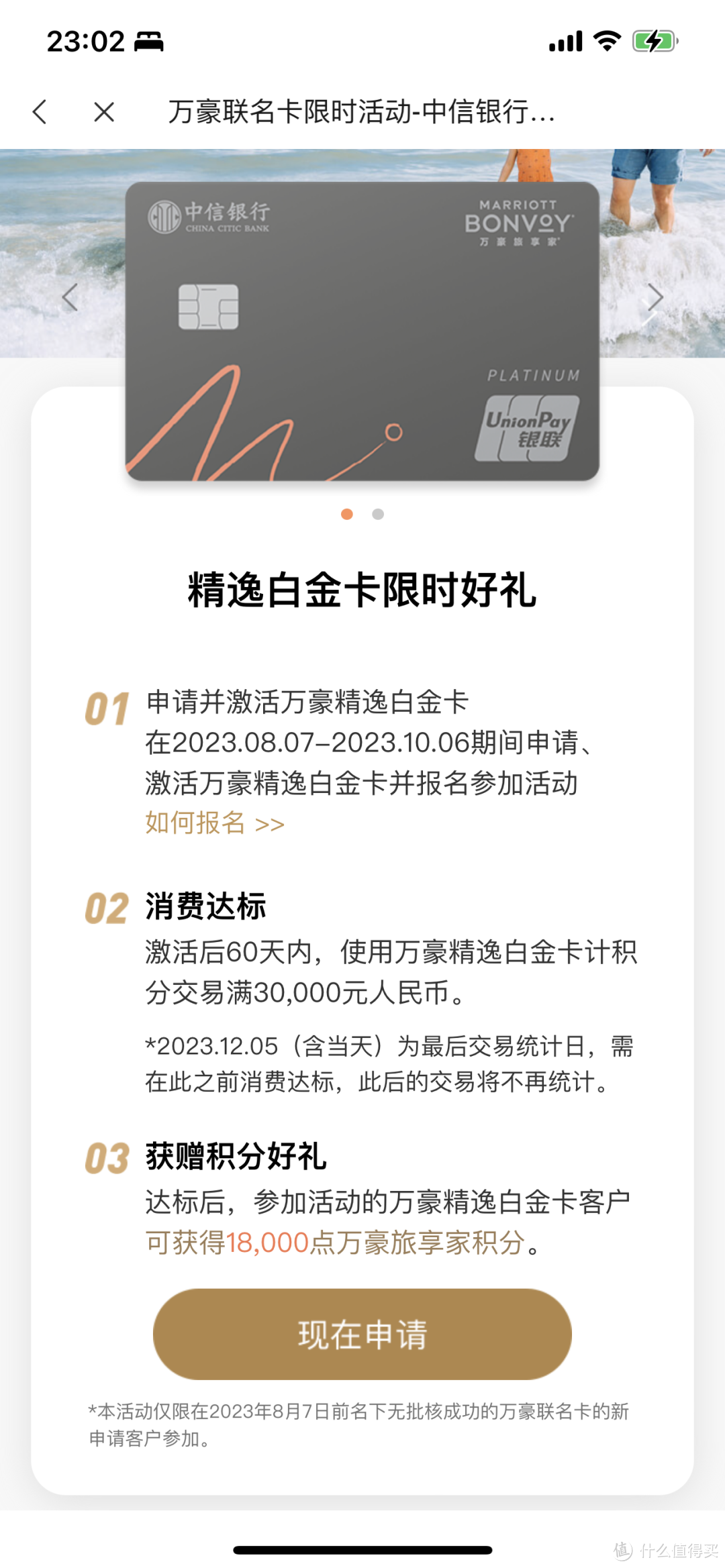 中信万豪联名卡限时送30000积分，还值得办吗？