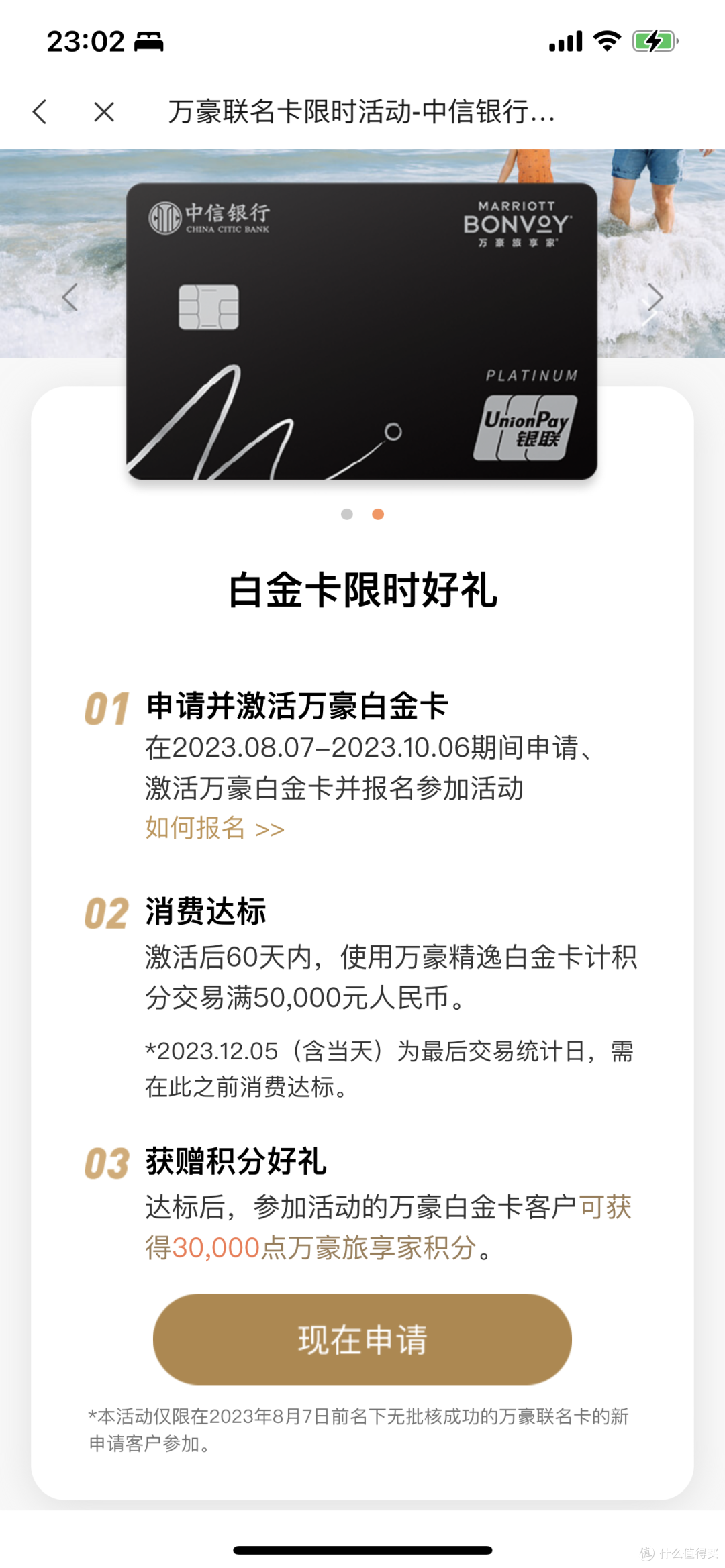 中信万豪联名卡限时送30000积分，还值得办吗？
