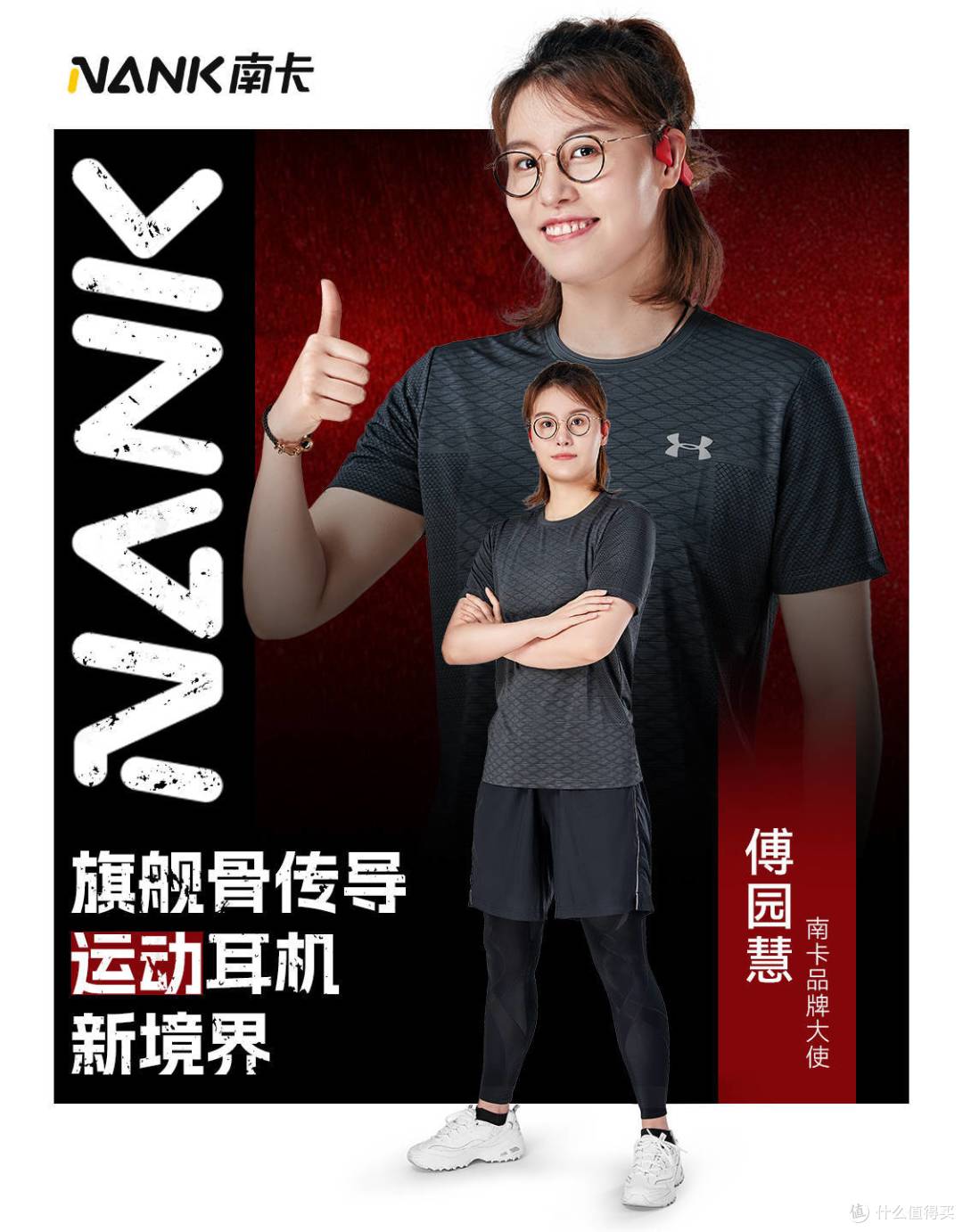 实力派双向奔赴!南卡携手傅园慧,再显最“硬核”的运动游泳耳机
