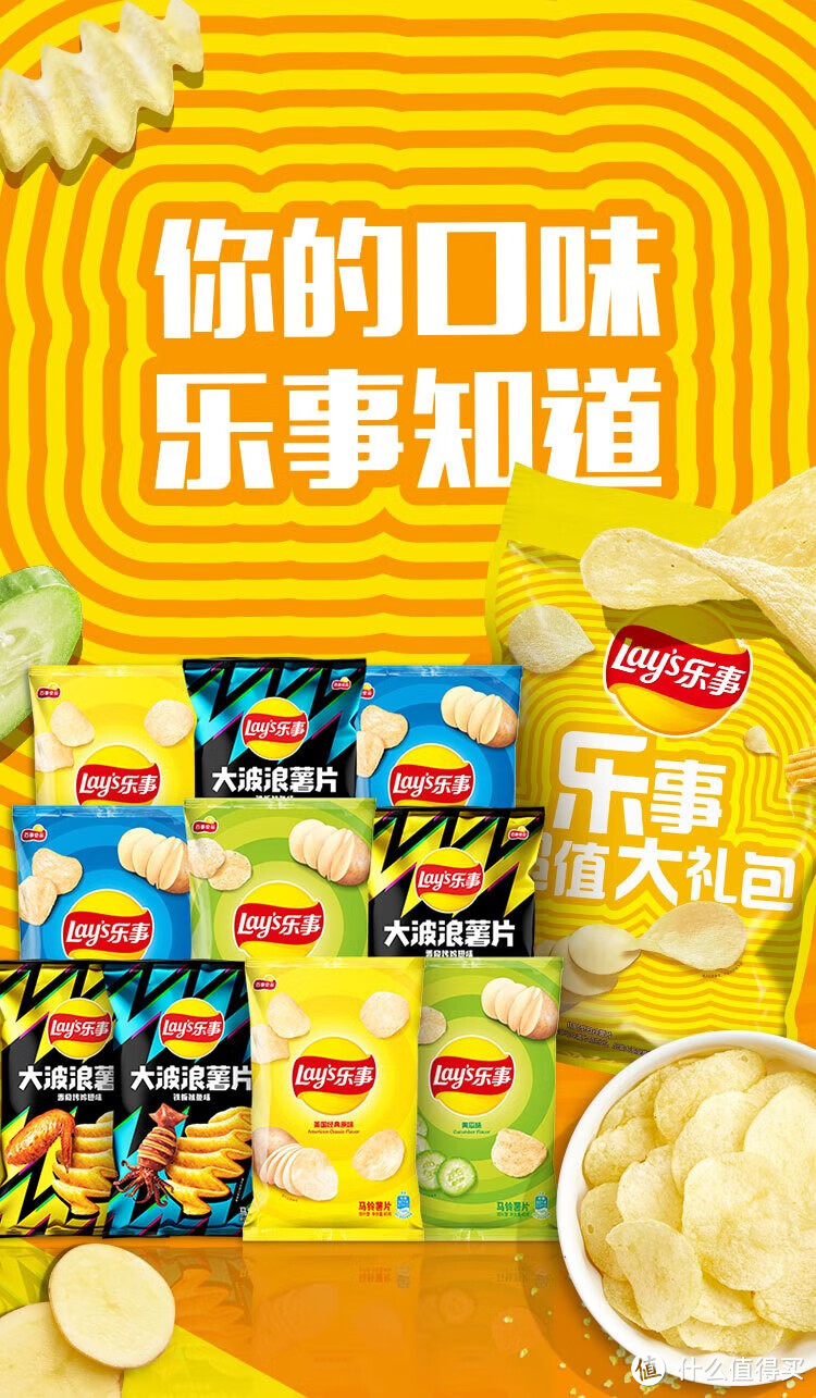 ￥26.9 立得400g乐事（Lay's） 薯片多口味零食礼包