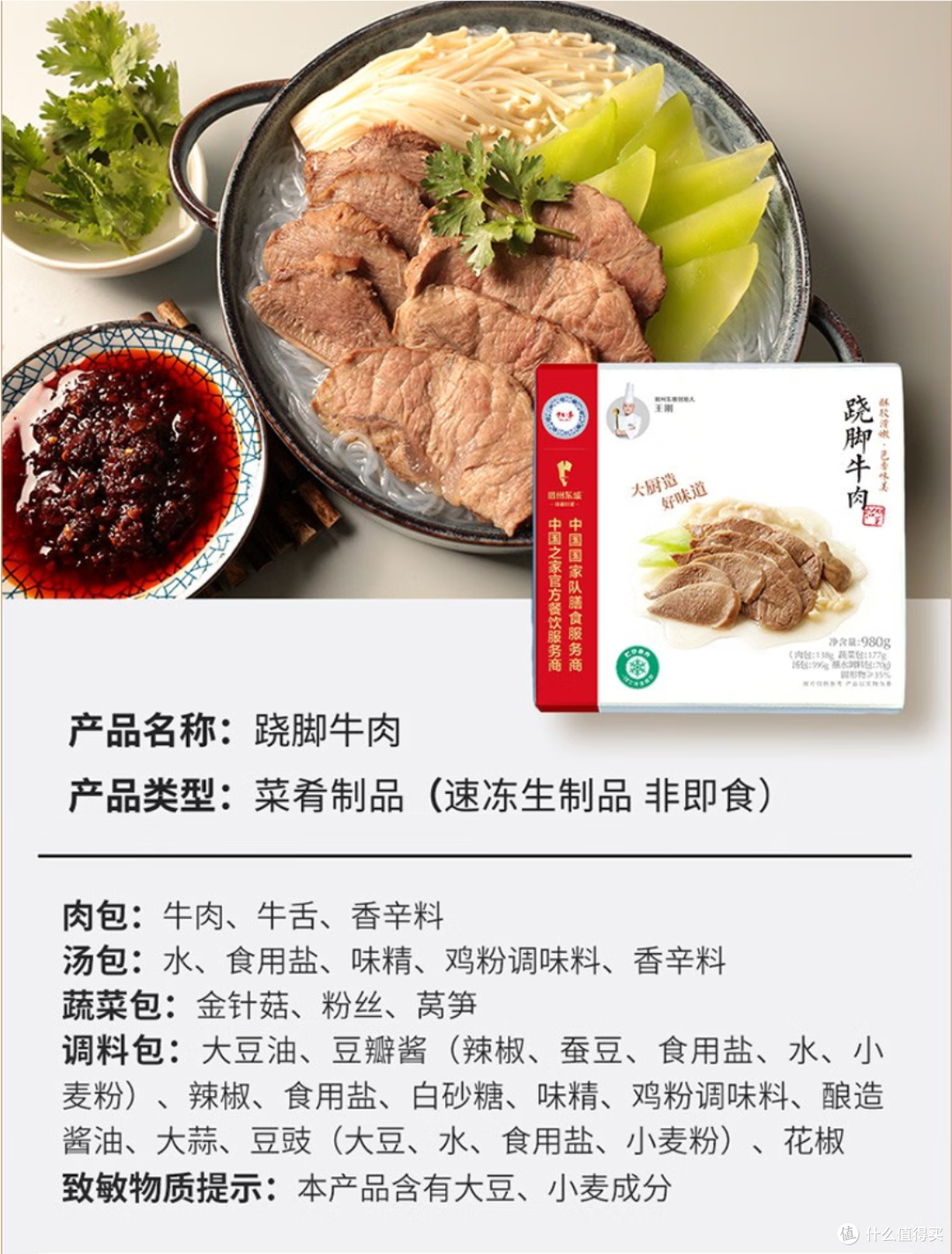 品味四川美食——眉州东坡跷脚牛肉
