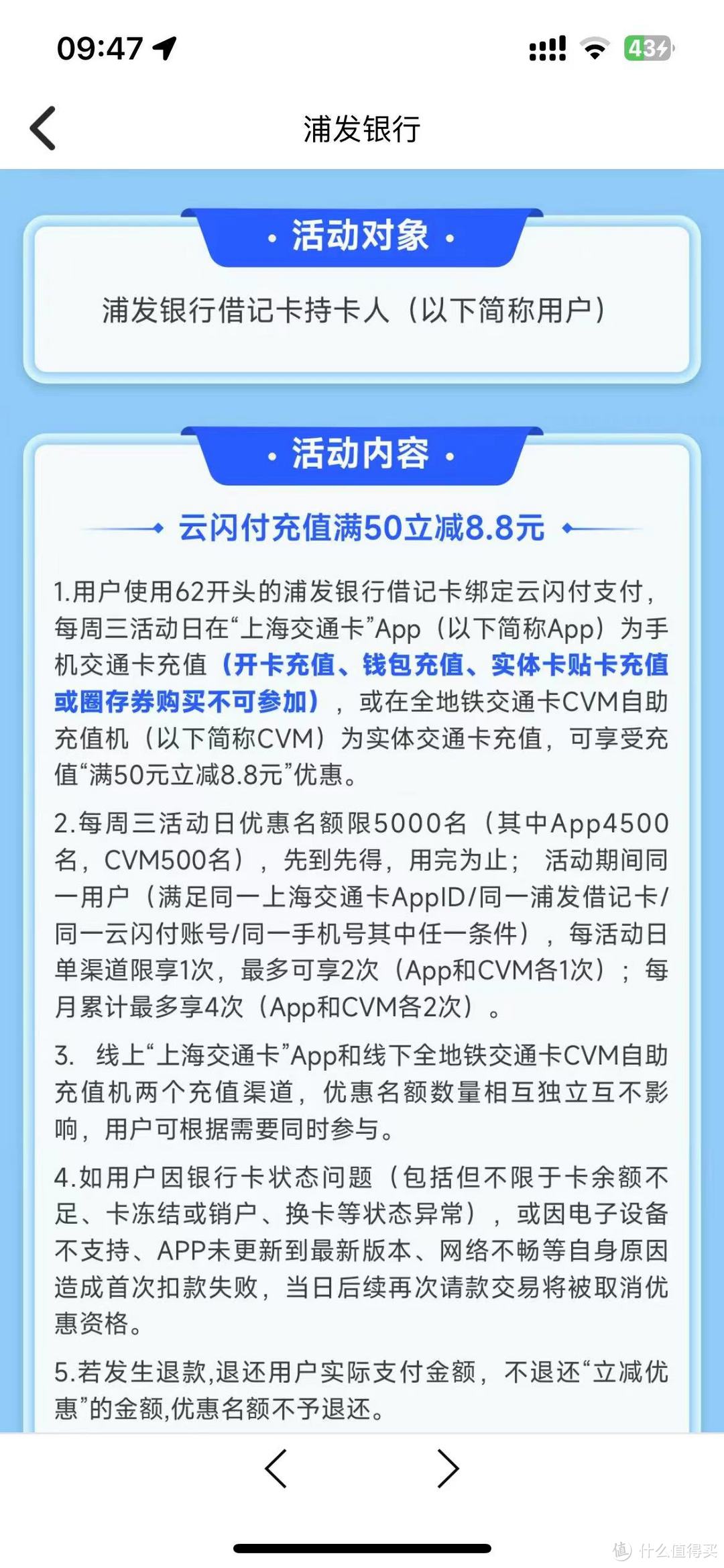 浦发银行周三出行日 上海交通卡充值享满50元减8.8元优惠