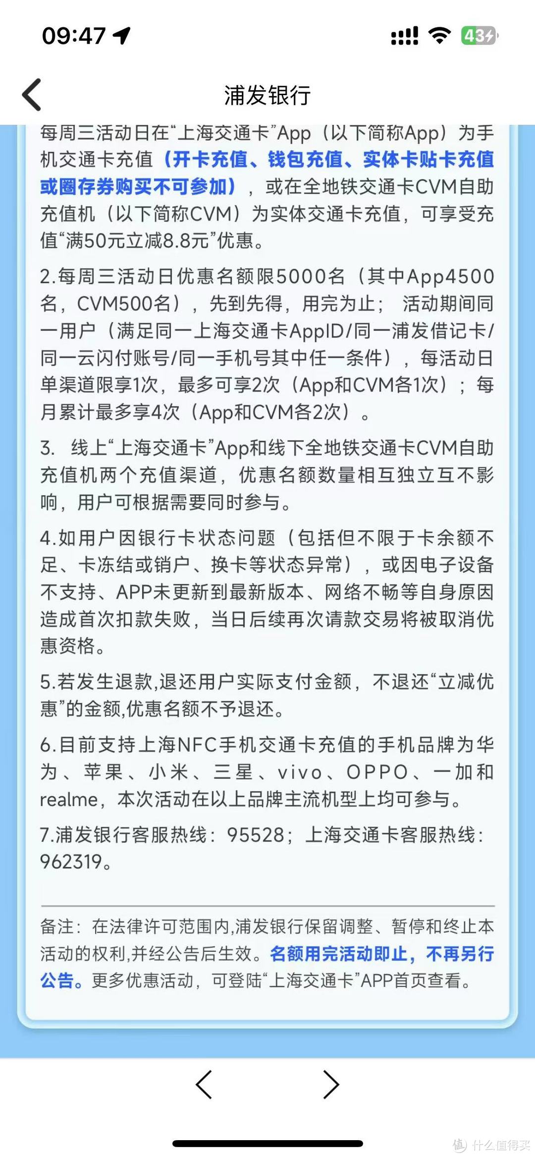 浦发银行周三出行日 上海交通卡充值享满50元减8.8元优惠