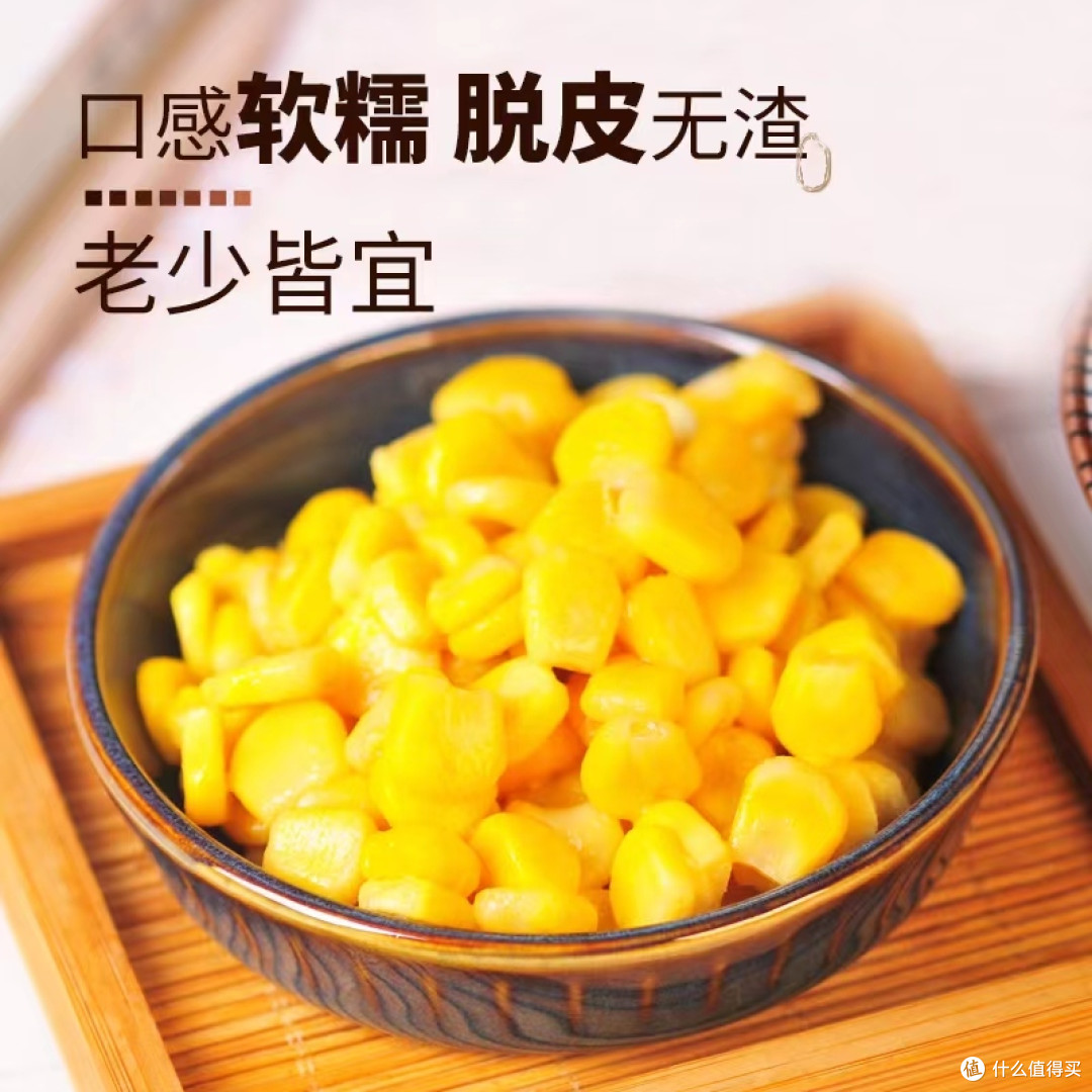 脱皮玉米粒与普通玉米在食用方面的一些对比