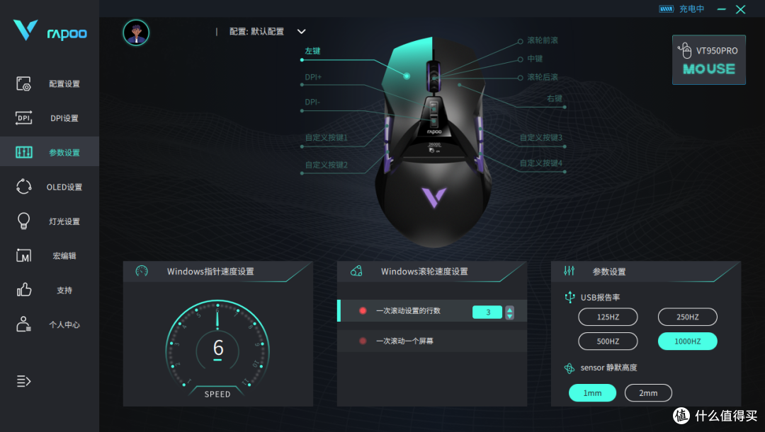 游戏玩家必备高性价比个性游戏鼠标,雷柏VT950PRO满足你所有需求