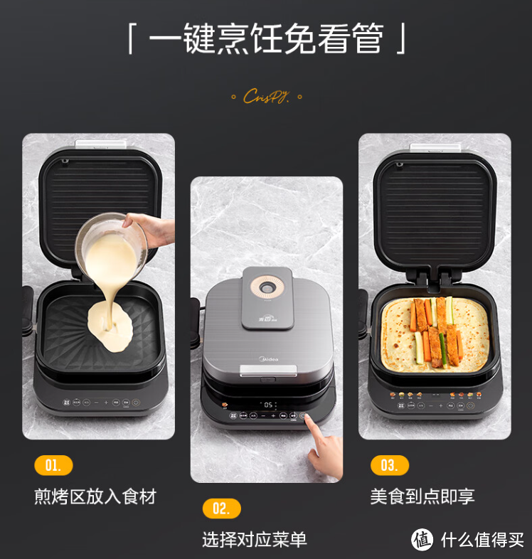 美的电饼档,让你的早餐更加丰富多样!