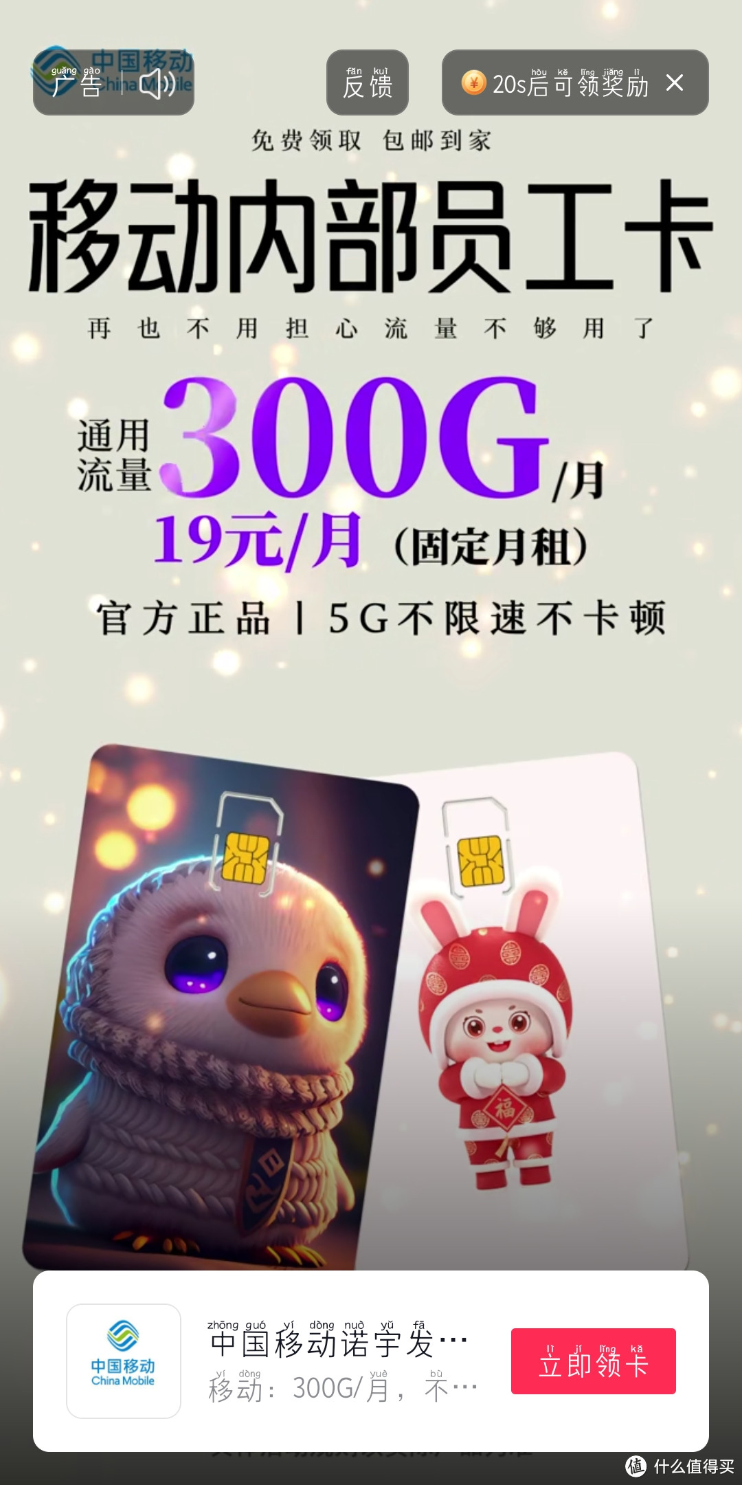 19元300G一般需要预存100                                                                         