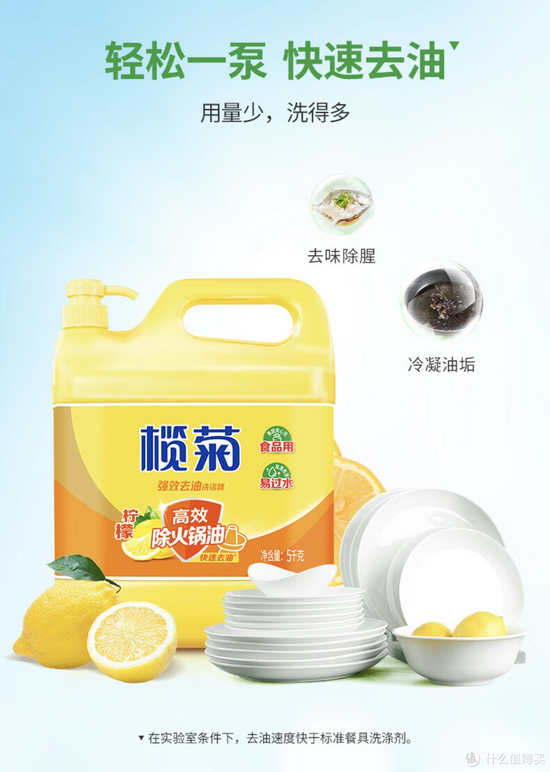 ￼￼超值好货：榄菊 洗洁精大桶5kg 菊之语柠檬去油果蔬清洗剂