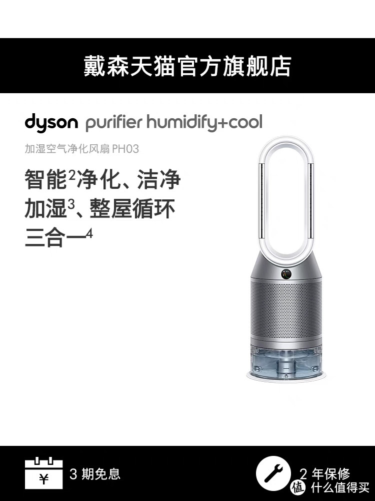 Dyson戴森PH03 无雾除菌加湿器空气净化器风扇三合一，给你一股狂风般的清新感！