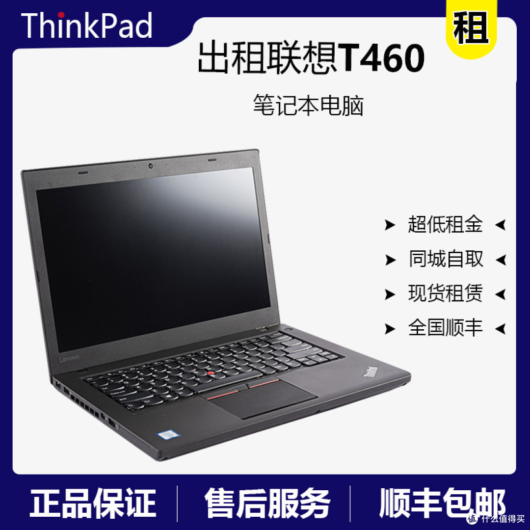 联想Thinkpad中最好的系列笔记本