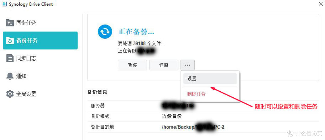 备份任务可以随时变更和删除
