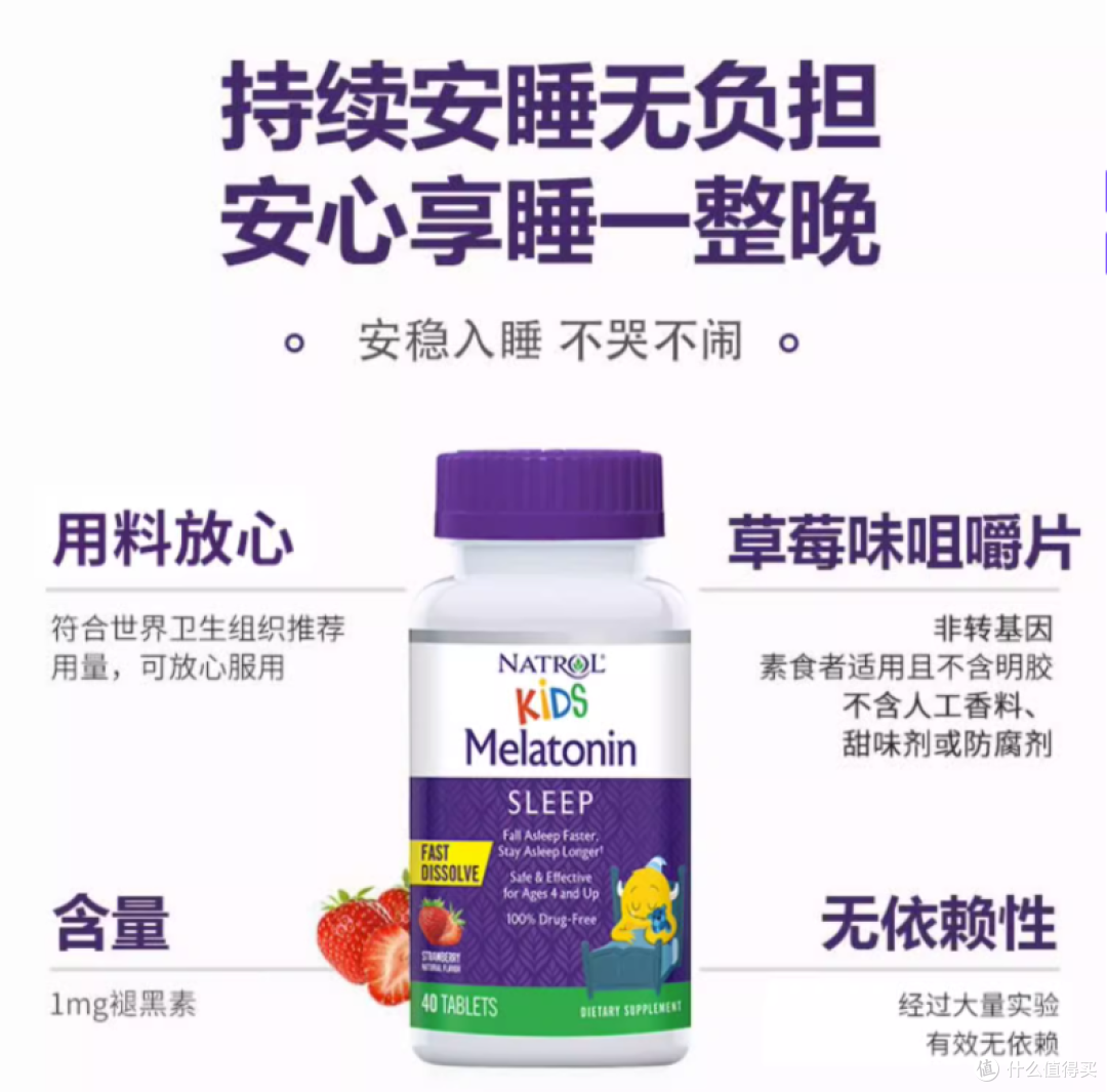 让宝宝睡得更香甜，Natrol美国儿童褪黑素1mg助眠软糖，让孩子告别失眠！