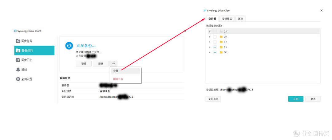 点备份任务设置就可以修改备份设置