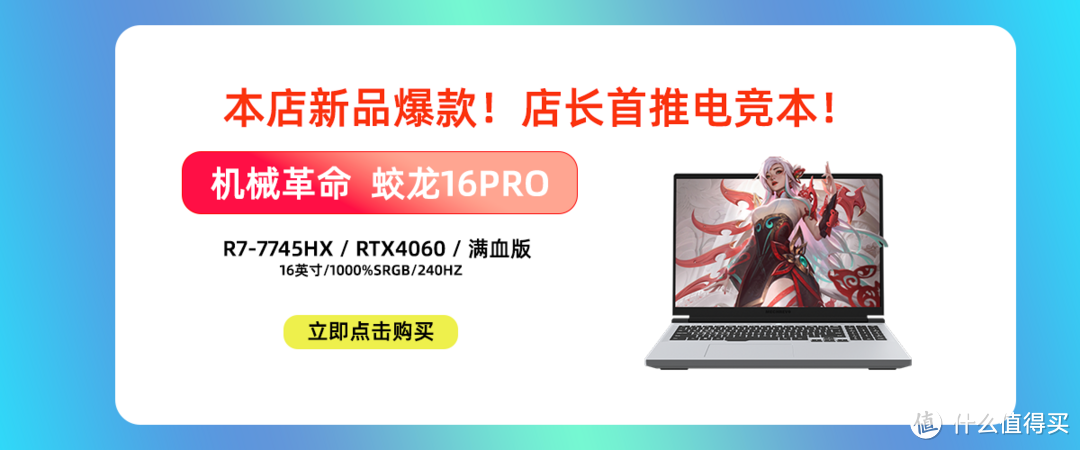 🎉💻 机械革命蛟龙16Pro r7-7735hx rtx4060🎉💻