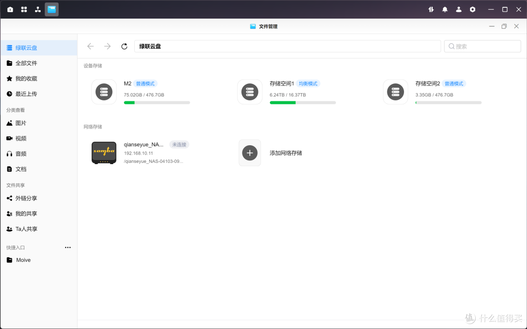 拿来就用,绿联DX4600 Pro深度体验,一机兼顾硬盘播放器、网络交换机、高效文件存储