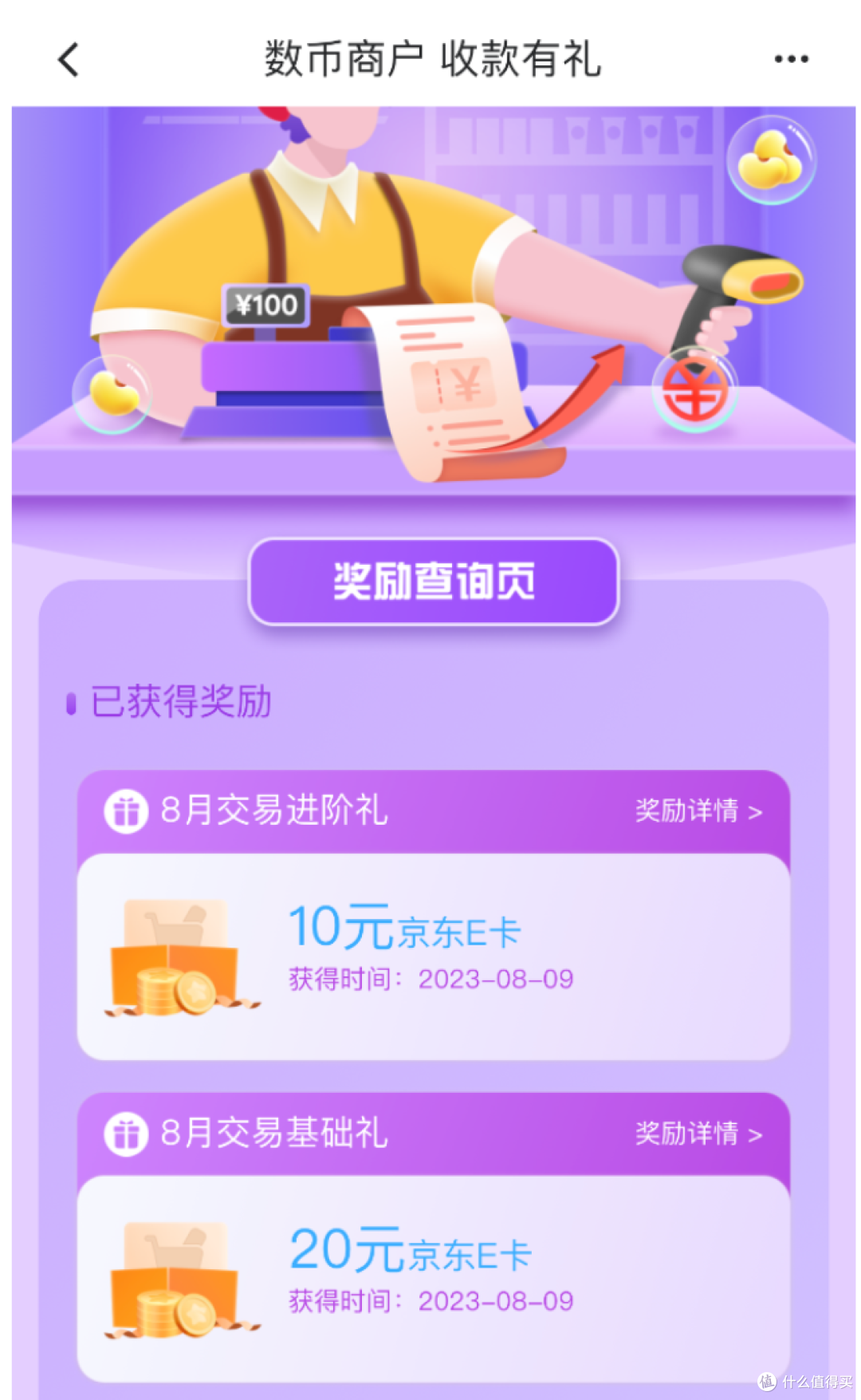 邮储10元立减金，建行100元权益，建行数币30京东卡！