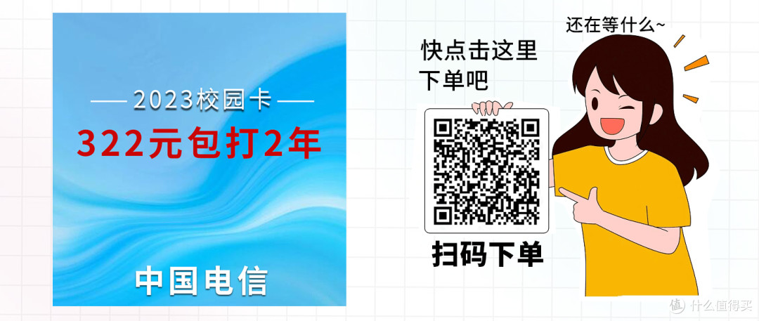中国电信 校园卡上新 12.8元/月(50GB通用+200分钟通话+100条短信+18款视听会员N选一)